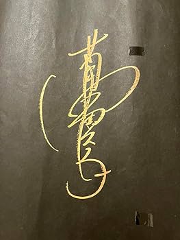 Amazon.co.jp: 小池屋謹製萬田久子 デザイン 浴衣 着尺 反物 最